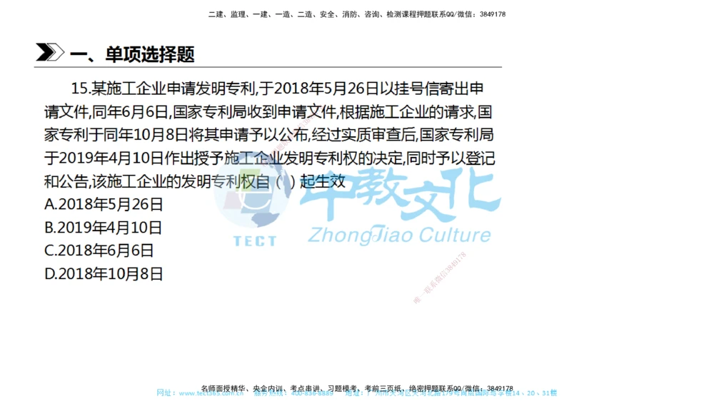 01.一建法规-2019年真题解析-讲义_2026年一建法规_2025年一建法规SVIP_03-习题精析✿实战特训✿模考通关_26-法规《真题解析班》名师ZJ_课程讲义