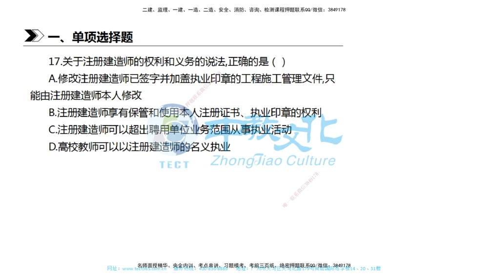01.一建法规-2019年真题解析-讲义_2026年一建法规_2025年一建法规SVIP_03-习题精析✿实战特训✿模考通关_26-法规《真题解析班》名师ZJ_课程讲义