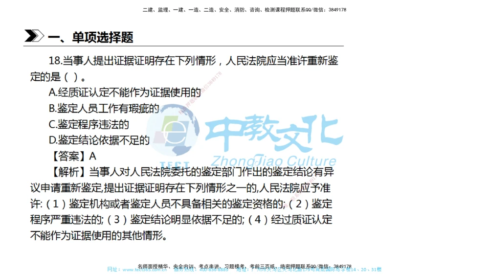 01.一建法规-2019年真题解析-讲义_2026年一建法规_2025年一建法规SVIP_03-习题精析✿实战特训✿模考通关_26-法规《真题解析班》名师ZJ_课程讲义
