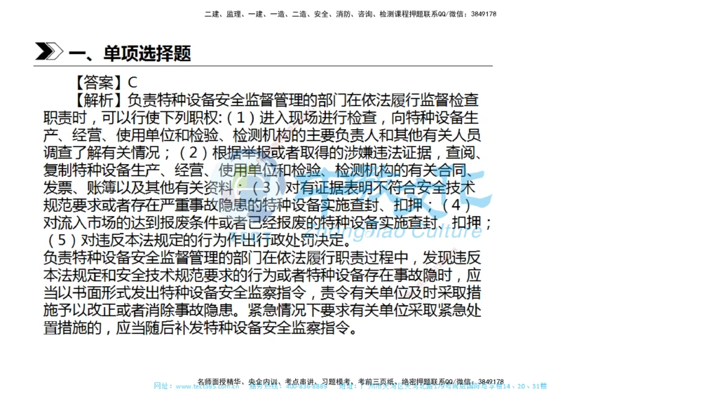 01.一建法规-2019年真题解析-讲义_2026年一建法规_2025年一建法规SVIP_03-习题精析✿实战特训✿模考通关_26-法规《真题解析班》名师ZJ_课程讲义