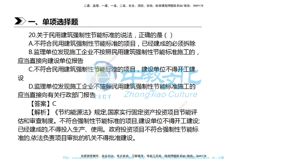01.一建法规-2019年真题解析-讲义_2026年一建法规_2025年一建法规SVIP_03-习题精析✿实战特训✿模考通关_26-法规《真题解析班》名师ZJ_课程讲义