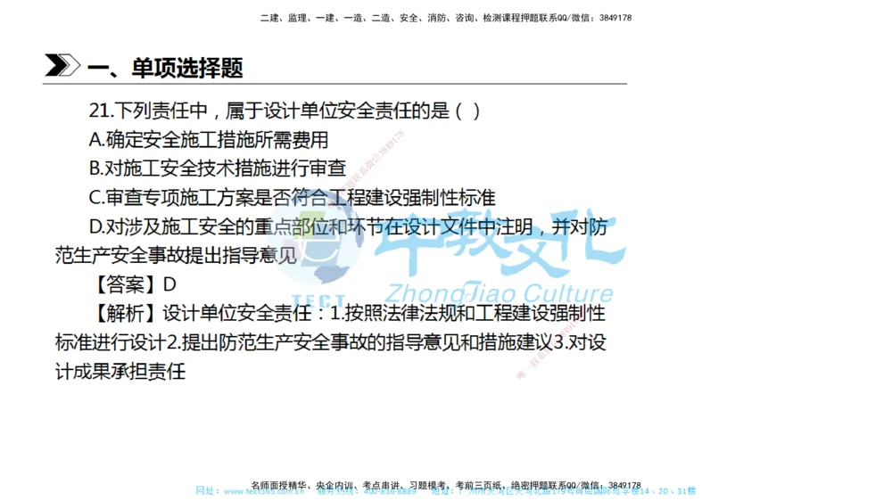 01.一建法规-2019年真题解析-讲义_2026年一建法规_2025年一建法规SVIP_03-习题精析✿实战特训✿模考通关_26-法规《真题解析班》名师ZJ_课程讲义