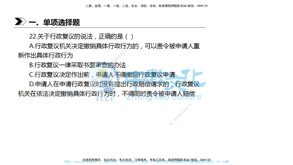 01.一建法规-2019年真题解析-讲义_2026年一建法规_2025年一建法规SVIP_03-习题精析✿实战特训✿模考通关_26-法规《真题解析班》名师ZJ_课程讲义