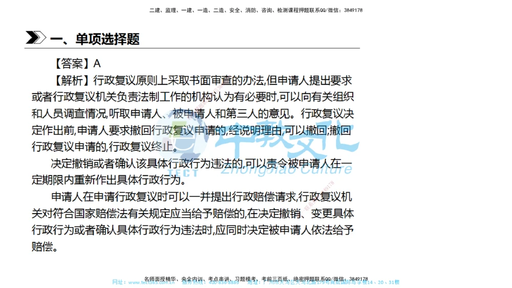01.一建法规-2019年真题解析-讲义_2026年一建法规_2025年一建法规SVIP_03-习题精析✿实战特训✿模考通关_26-法规《真题解析班》名师ZJ_课程讲义