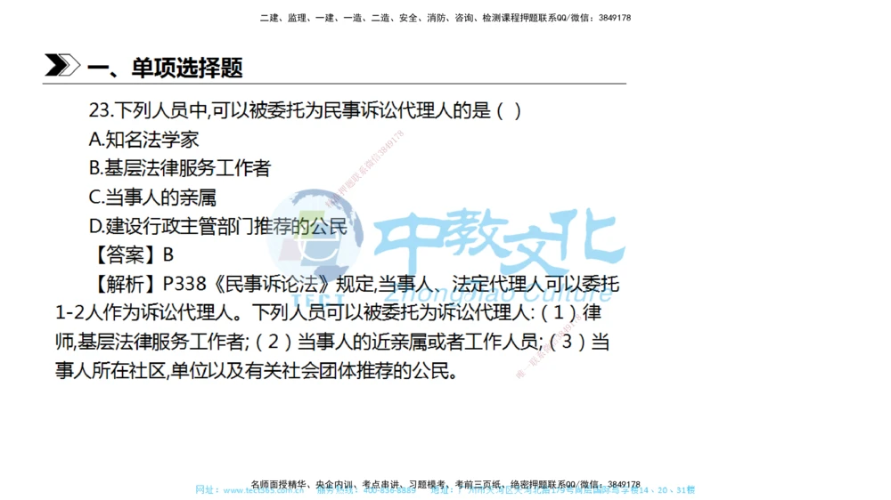01.一建法规-2019年真题解析-讲义_2026年一建法规_2025年一建法规SVIP_03-习题精析✿实战特训✿模考通关_26-法规《真题解析班》名师ZJ_课程讲义