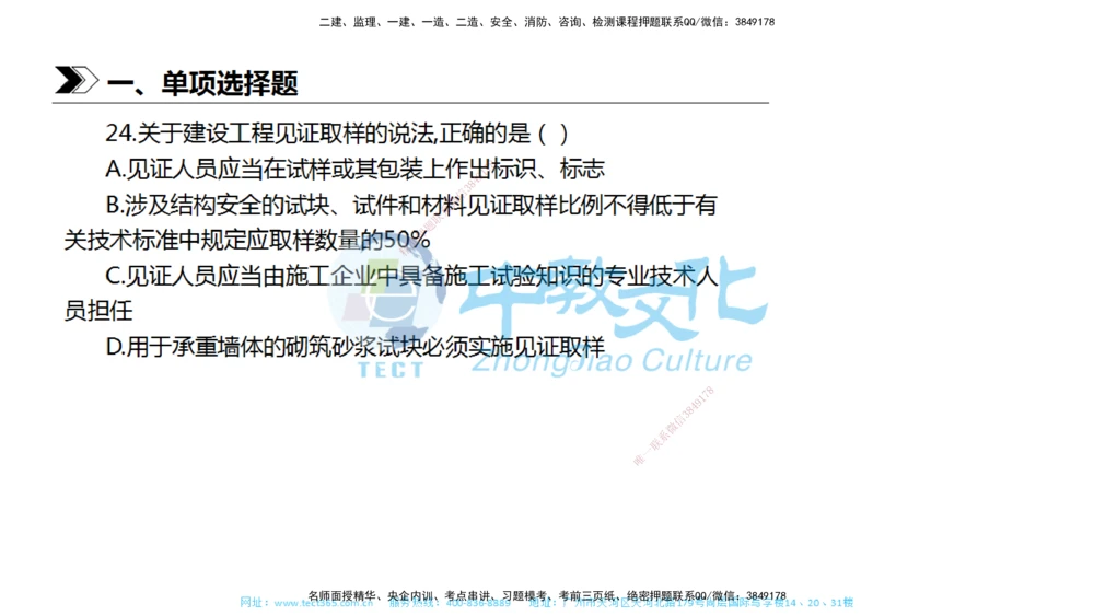 01.一建法规-2019年真题解析-讲义_2026年一建法规_2025年一建法规SVIP_03-习题精析✿实战特训✿模考通关_26-法规《真题解析班》名师ZJ_课程讲义