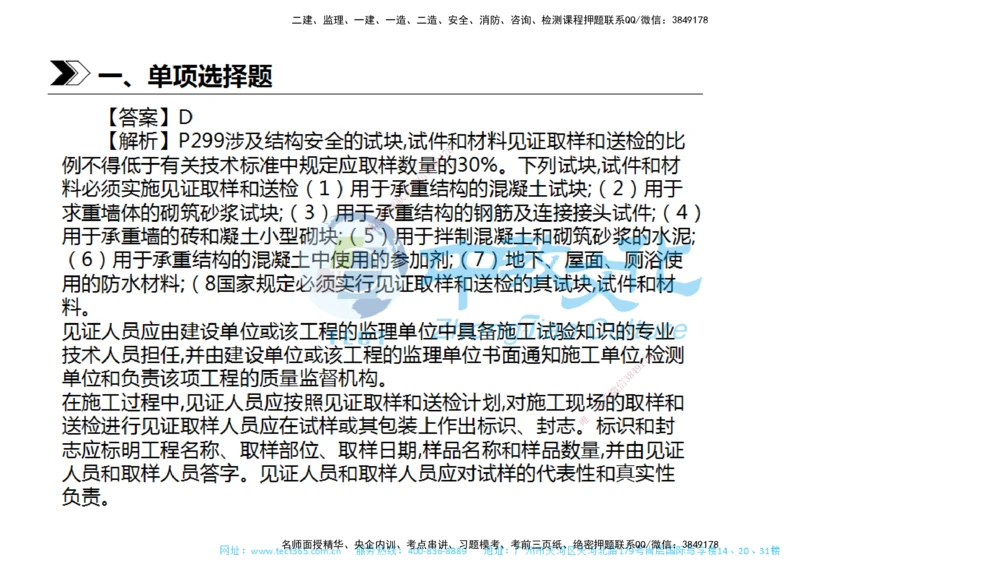 01.一建法规-2019年真题解析-讲义_2026年一建法规_2025年一建法规SVIP_03-习题精析✿实战特训✿模考通关_26-法规《真题解析班》名师ZJ_课程讲义