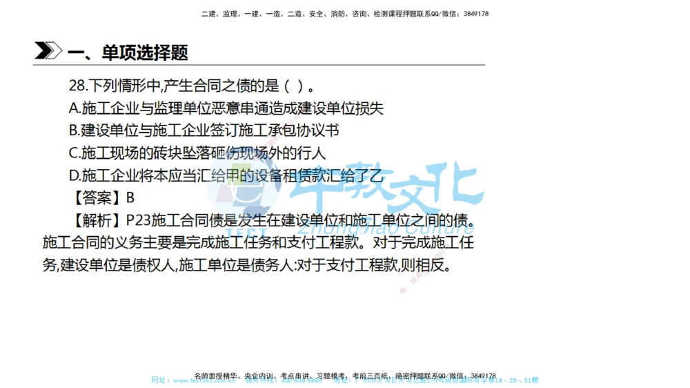 01.一建法规-2019年真题解析-讲义_2026年一建法规_2025年一建法规SVIP_03-习题精析✿实战特训✿模考通关_26-法规《真题解析班》名师ZJ_课程讲义