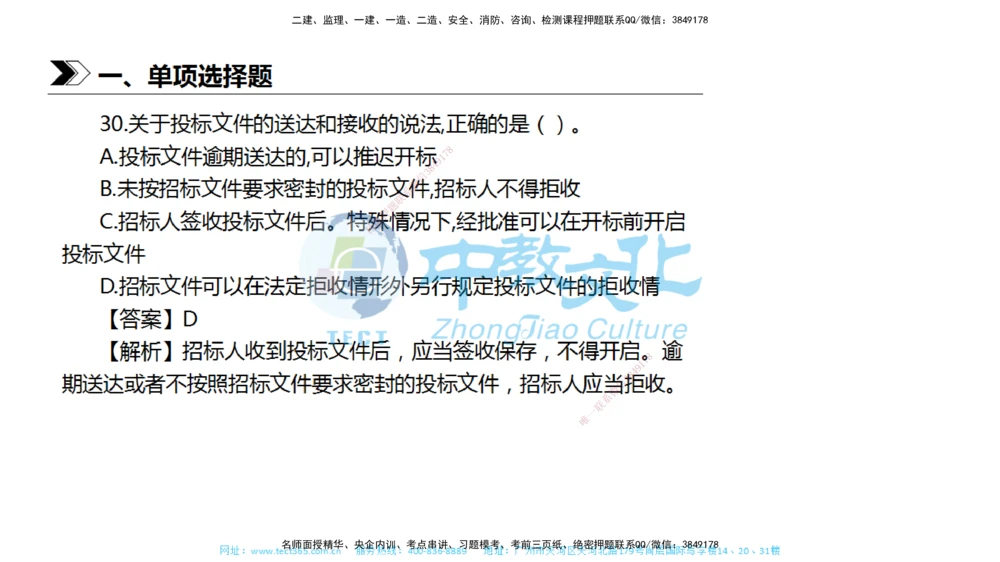 01.一建法规-2019年真题解析-讲义_2026年一建法规_2025年一建法规SVIP_03-习题精析✿实战特训✿模考通关_26-法规《真题解析班》名师ZJ_课程讲义