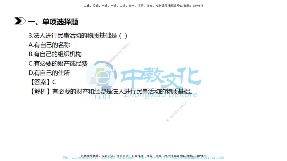 01.一建法规-2019年真题解析-讲义_2026年一建法规_2025年一建法规SVIP_03-习题精析✿实战特训✿模考通关_26-法规《真题解析班》名师ZJ_课程讲义