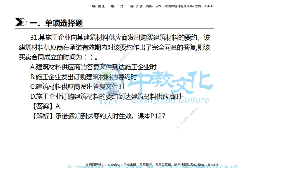 01.一建法规-2019年真题解析-讲义_2026年一建法规_2025年一建法规SVIP_03-习题精析✿实战特训✿模考通关_26-法规《真题解析班》名师ZJ_课程讲义