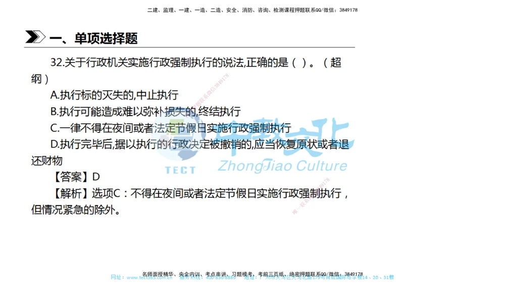 01.一建法规-2019年真题解析-讲义_2026年一建法规_2025年一建法规SVIP_03-习题精析✿实战特训✿模考通关_26-法规《真题解析班》名师ZJ_课程讲义