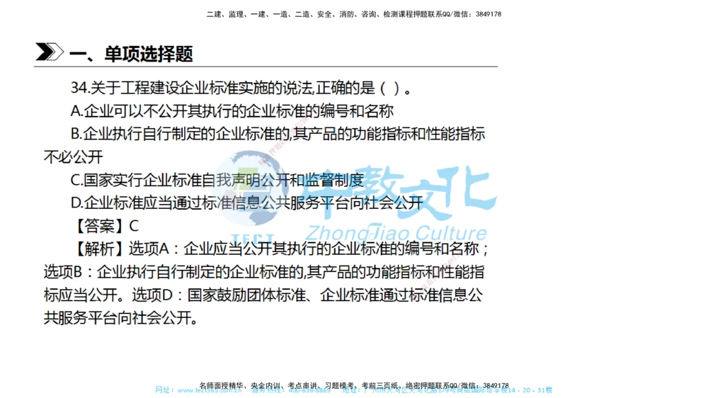 01.一建法规-2019年真题解析-讲义_2026年一建法规_2025年一建法规SVIP_03-习题精析✿实战特训✿模考通关_26-法规《真题解析班》名师ZJ_课程讲义