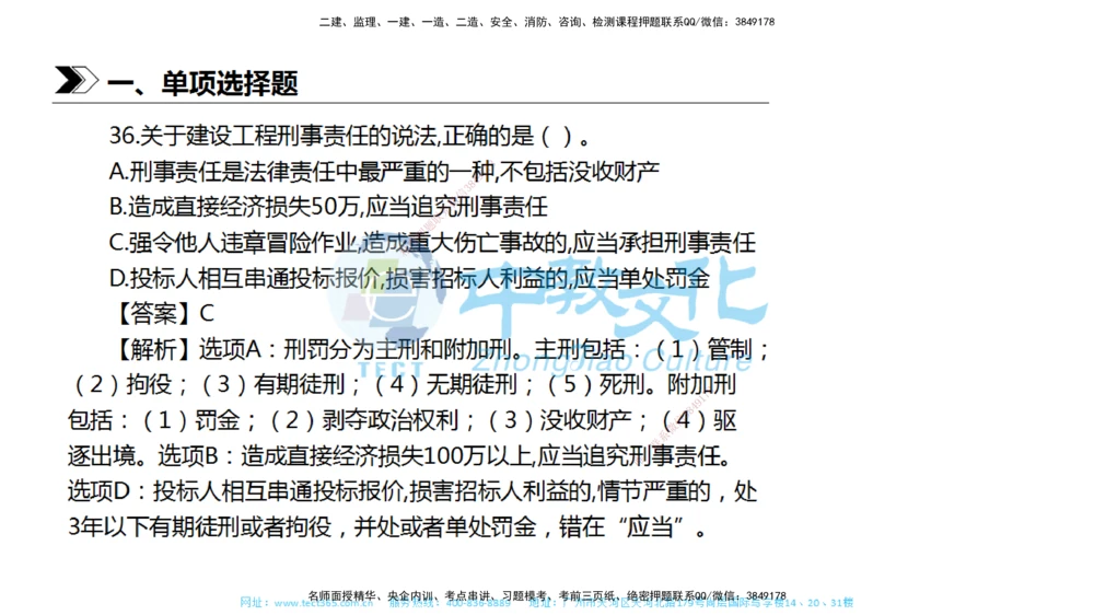 01.一建法规-2019年真题解析-讲义_2026年一建法规_2025年一建法规SVIP_03-习题精析✿实战特训✿模考通关_26-法规《真题解析班》名师ZJ_课程讲义
