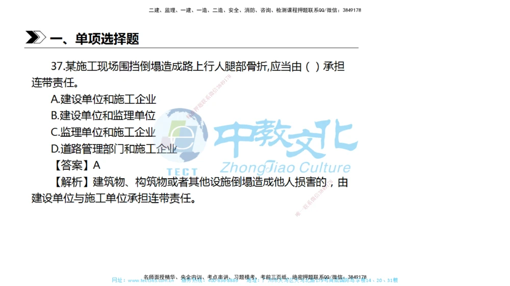 01.一建法规-2019年真题解析-讲义_2026年一建法规_2025年一建法规SVIP_03-习题精析✿实战特训✿模考通关_26-法规《真题解析班》名师ZJ_课程讲义