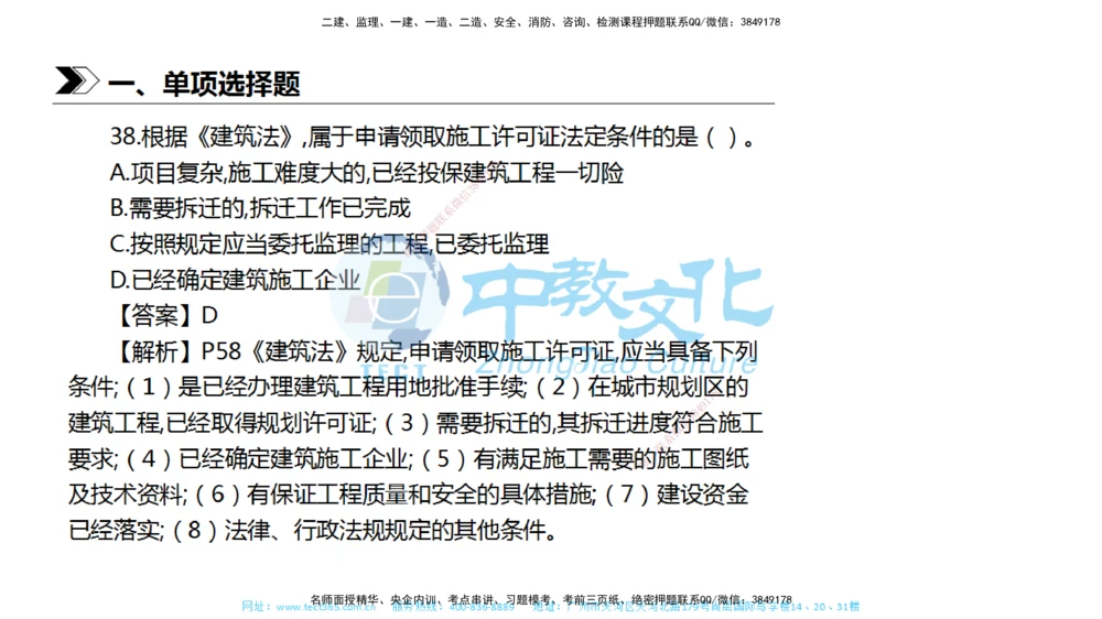 01.一建法规-2019年真题解析-讲义_2026年一建法规_2025年一建法规SVIP_03-习题精析✿实战特训✿模考通关_26-法规《真题解析班》名师ZJ_课程讲义