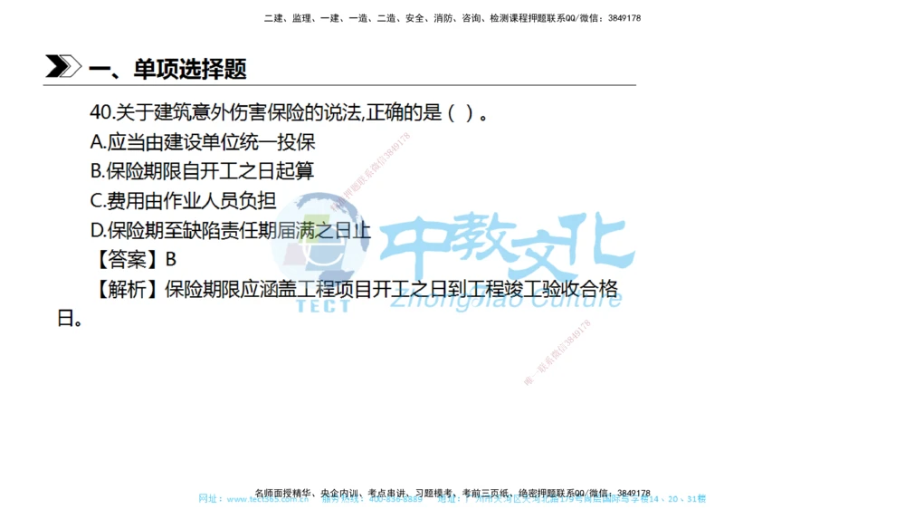 01.一建法规-2019年真题解析-讲义_2026年一建法规_2025年一建法规SVIP_03-习题精析✿实战特训✿模考通关_26-法规《真题解析班》名师ZJ_课程讲义