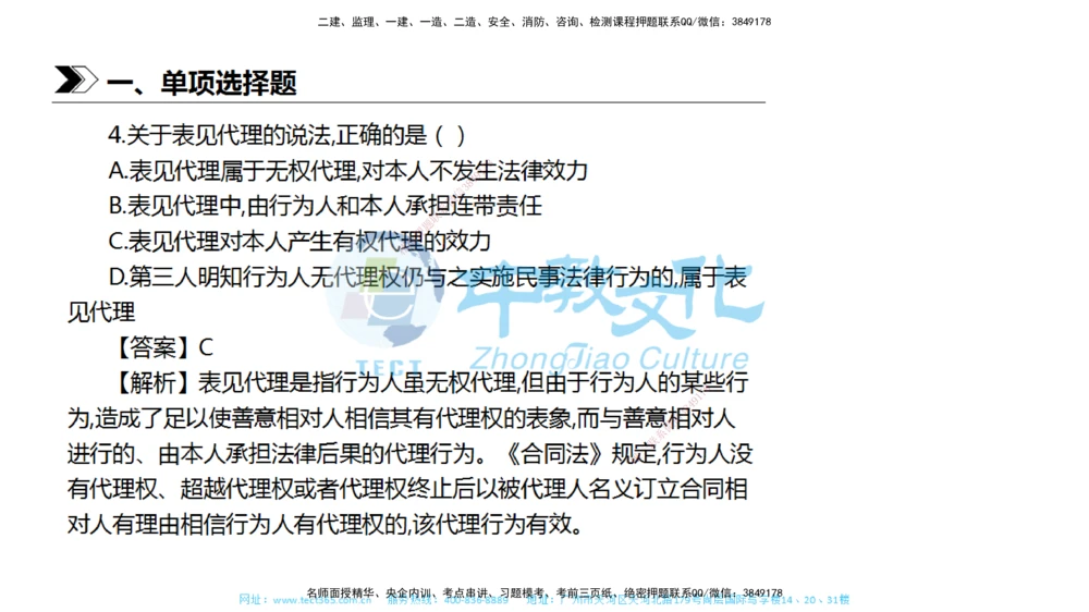 01.一建法规-2019年真题解析-讲义_2026年一建法规_2025年一建法规SVIP_03-习题精析✿实战特训✿模考通关_26-法规《真题解析班》名师ZJ_课程讲义