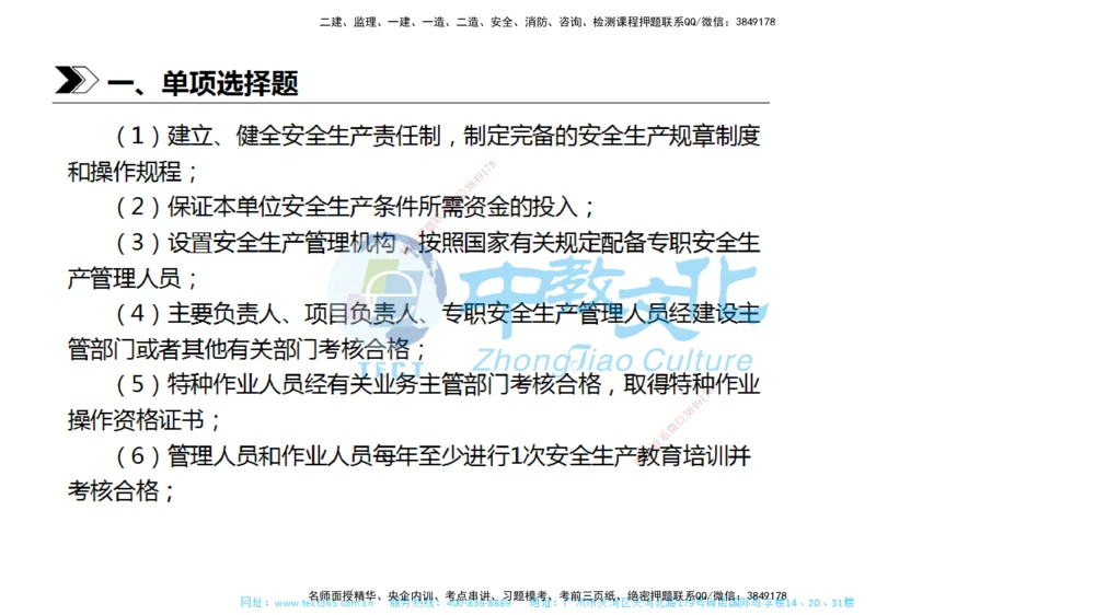 01.一建法规-2019年真题解析-讲义_2026年一建法规_2025年一建法规SVIP_03-习题精析✿实战特训✿模考通关_26-法规《真题解析班》名师ZJ_课程讲义