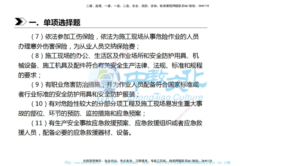 01.一建法规-2019年真题解析-讲义_2026年一建法规_2025年一建法规SVIP_03-习题精析✿实战特训✿模考通关_26-法规《真题解析班》名师ZJ_课程讲义