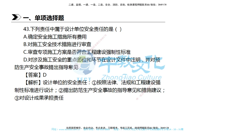01.一建法规-2019年真题解析-讲义_2026年一建法规_2025年一建法规SVIP_03-习题精析✿实战特训✿模考通关_26-法规《真题解析班》名师ZJ_课程讲义