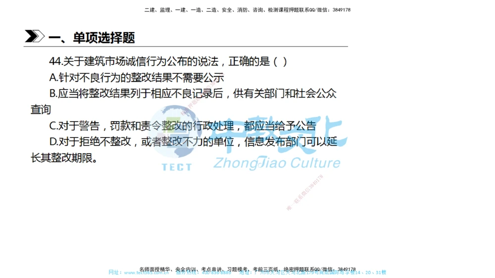 01.一建法规-2019年真题解析-讲义_2026年一建法规_2025年一建法规SVIP_03-习题精析✿实战特训✿模考通关_26-法规《真题解析班》名师ZJ_课程讲义