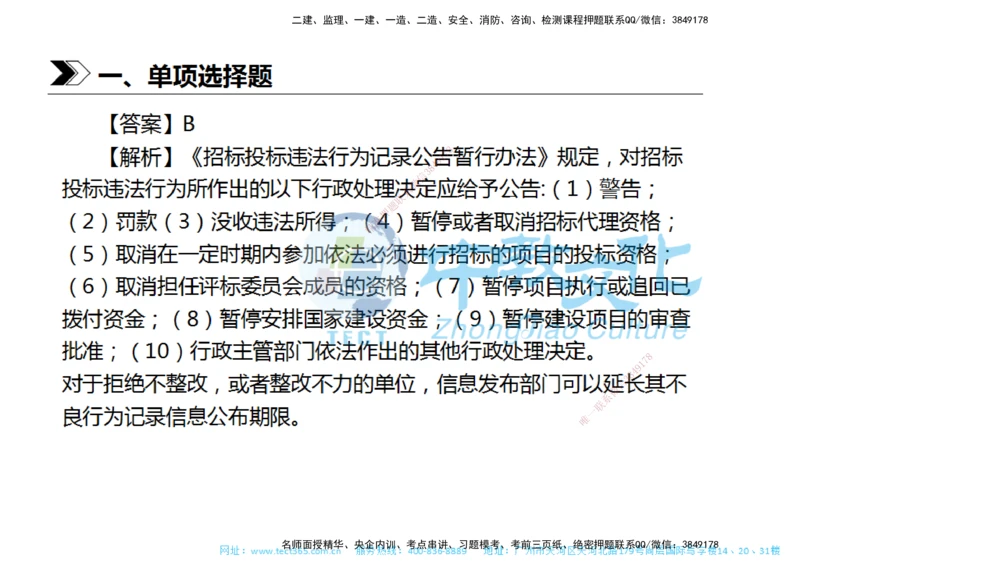 01.一建法规-2019年真题解析-讲义_2026年一建法规_2025年一建法规SVIP_03-习题精析✿实战特训✿模考通关_26-法规《真题解析班》名师ZJ_课程讲义