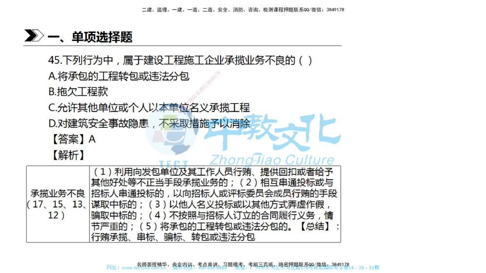 01.一建法规-2019年真题解析-讲义_2026年一建法规_2025年一建法规SVIP_03-习题精析✿实战特训✿模考通关_26-法规《真题解析班》名师ZJ_课程讲义
