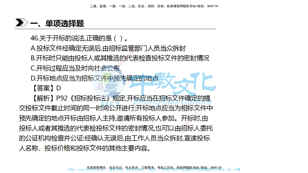 01.一建法规-2019年真题解析-讲义_2026年一建法规_2025年一建法规SVIP_03-习题精析✿实战特训✿模考通关_26-法规《真题解析班》名师ZJ_课程讲义