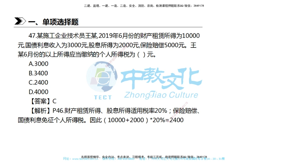 01.一建法规-2019年真题解析-讲义_2026年一建法规_2025年一建法规SVIP_03-习题精析✿实战特训✿模考通关_26-法规《真题解析班》名师ZJ_课程讲义
