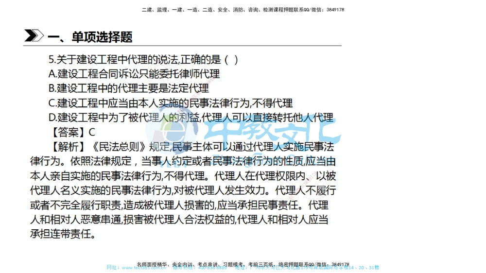 01.一建法规-2019年真题解析-讲义_2026年一建法规_2025年一建法规SVIP_03-习题精析✿实战特训✿模考通关_26-法规《真题解析班》名师ZJ_课程讲义