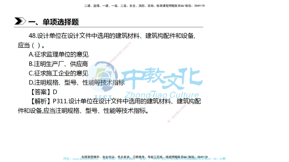01.一建法规-2019年真题解析-讲义_2026年一建法规_2025年一建法规SVIP_03-习题精析✿实战特训✿模考通关_26-法规《真题解析班》名师ZJ_课程讲义