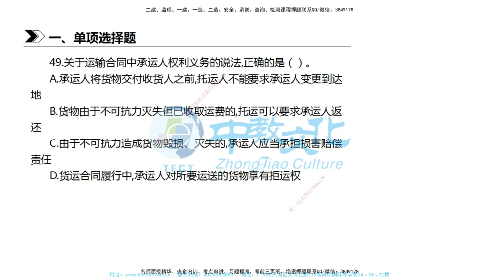 01.一建法规-2019年真题解析-讲义_2026年一建法规_2025年一建法规SVIP_03-习题精析✿实战特训✿模考通关_26-法规《真题解析班》名师ZJ_课程讲义