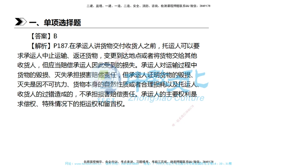 01.一建法规-2019年真题解析-讲义_2026年一建法规_2025年一建法规SVIP_03-习题精析✿实战特训✿模考通关_26-法规《真题解析班》名师ZJ_课程讲义