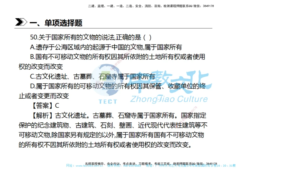 01.一建法规-2019年真题解析-讲义_2026年一建法规_2025年一建法规SVIP_03-习题精析✿实战特训✿模考通关_26-法规《真题解析班》名师ZJ_课程讲义