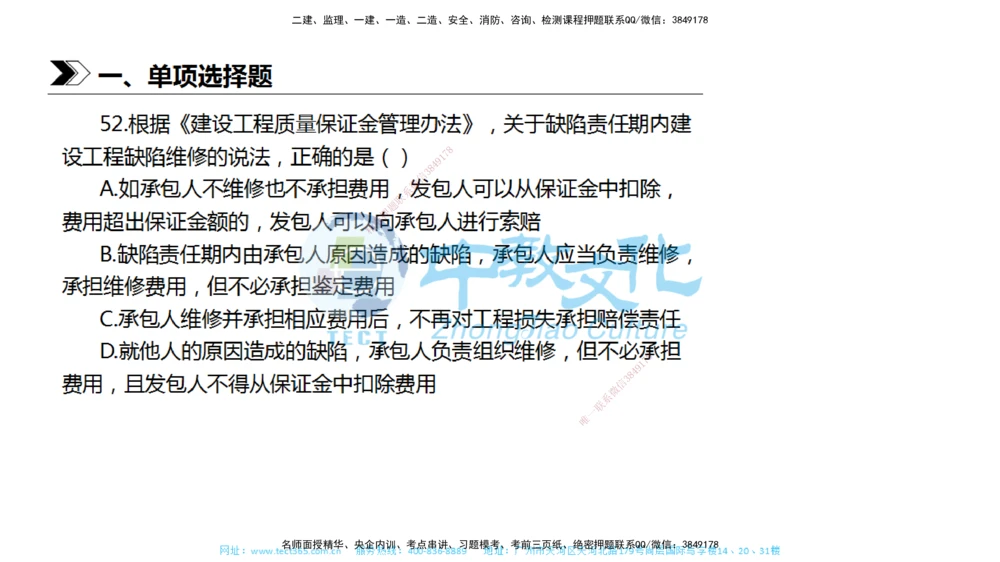 01.一建法规-2019年真题解析-讲义_2026年一建法规_2025年一建法规SVIP_03-习题精析✿实战特训✿模考通关_26-法规《真题解析班》名师ZJ_课程讲义
