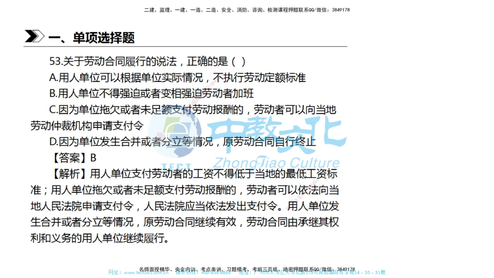 01.一建法规-2019年真题解析-讲义_2026年一建法规_2025年一建法规SVIP_03-习题精析✿实战特训✿模考通关_26-法规《真题解析班》名师ZJ_课程讲义