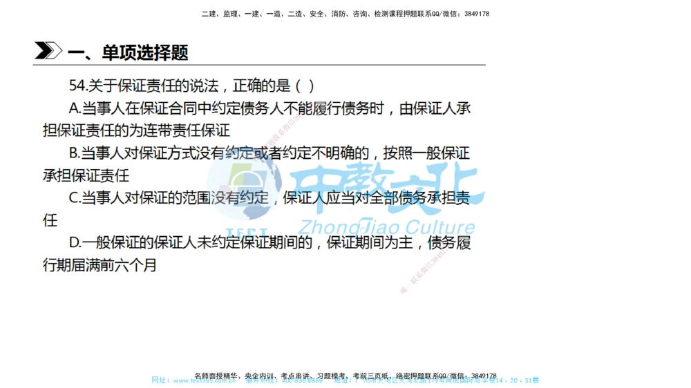 01.一建法规-2019年真题解析-讲义_2026年一建法规_2025年一建法规SVIP_03-习题精析✿实战特训✿模考通关_26-法规《真题解析班》名师ZJ_课程讲义