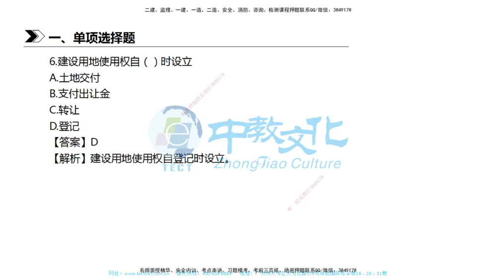 01.一建法规-2019年真题解析-讲义_2026年一建法规_2025年一建法规SVIP_03-习题精析✿实战特训✿模考通关_26-法规《真题解析班》名师ZJ_课程讲义