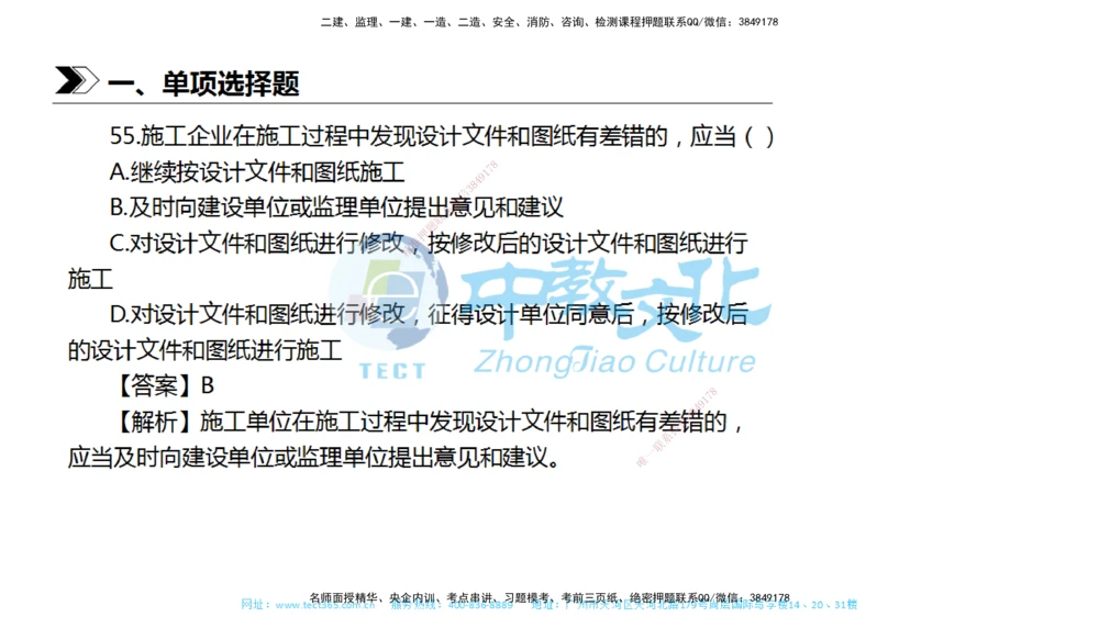 01.一建法规-2019年真题解析-讲义_2026年一建法规_2025年一建法规SVIP_03-习题精析✿实战特训✿模考通关_26-法规《真题解析班》名师ZJ_课程讲义