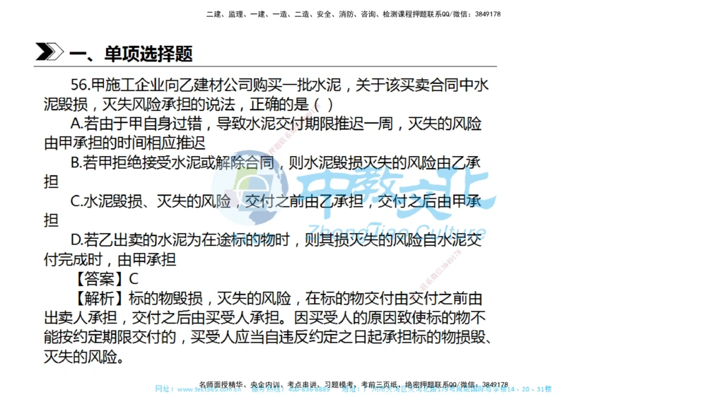 01.一建法规-2019年真题解析-讲义_2026年一建法规_2025年一建法规SVIP_03-习题精析✿实战特训✿模考通关_26-法规《真题解析班》名师ZJ_课程讲义