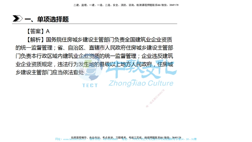 01.一建法规-2019年真题解析-讲义_2026年一建法规_2025年一建法规SVIP_03-习题精析✿实战特训✿模考通关_26-法规《真题解析班》名师ZJ_课程讲义