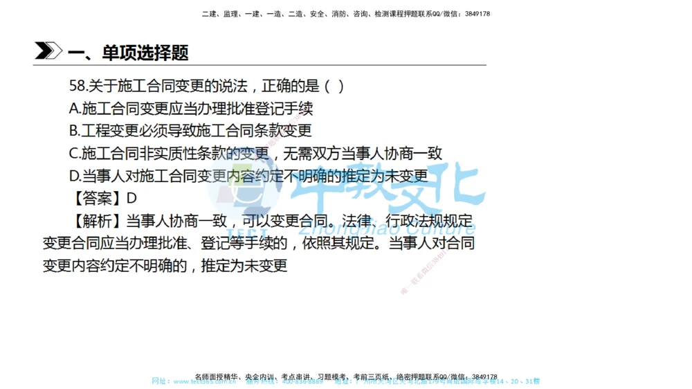 01.一建法规-2019年真题解析-讲义_2026年一建法规_2025年一建法规SVIP_03-习题精析✿实战特训✿模考通关_26-法规《真题解析班》名师ZJ_课程讲义