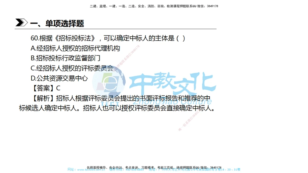 01.一建法规-2019年真题解析-讲义_2026年一建法规_2025年一建法规SVIP_03-习题精析✿实战特训✿模考通关_26-法规《真题解析班》名师ZJ_课程讲义