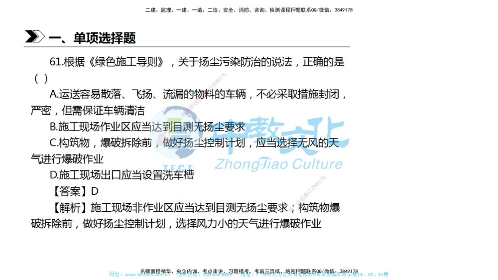 01.一建法规-2019年真题解析-讲义_2026年一建法规_2025年一建法规SVIP_03-习题精析✿实战特训✿模考通关_26-法规《真题解析班》名师ZJ_课程讲义