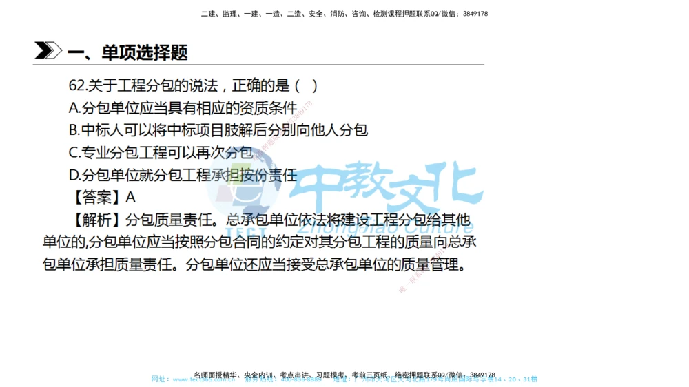 01.一建法规-2019年真题解析-讲义_2026年一建法规_2025年一建法规SVIP_03-习题精析✿实战特训✿模考通关_26-法规《真题解析班》名师ZJ_课程讲义