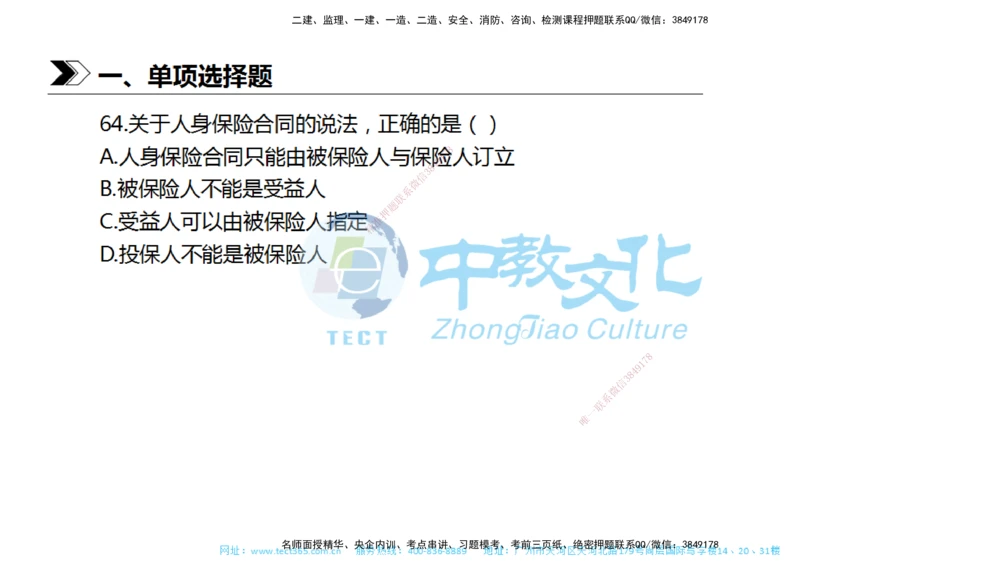 01.一建法规-2019年真题解析-讲义_2026年一建法规_2025年一建法规SVIP_03-习题精析✿实战特训✿模考通关_26-法规《真题解析班》名师ZJ_课程讲义