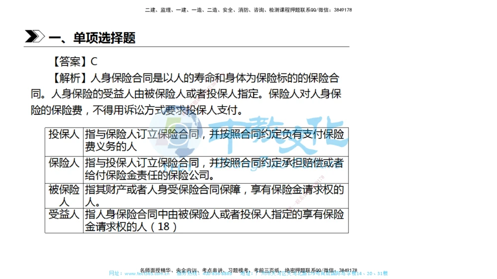 01.一建法规-2019年真题解析-讲义_2026年一建法规_2025年一建法规SVIP_03-习题精析✿实战特训✿模考通关_26-法规《真题解析班》名师ZJ_课程讲义