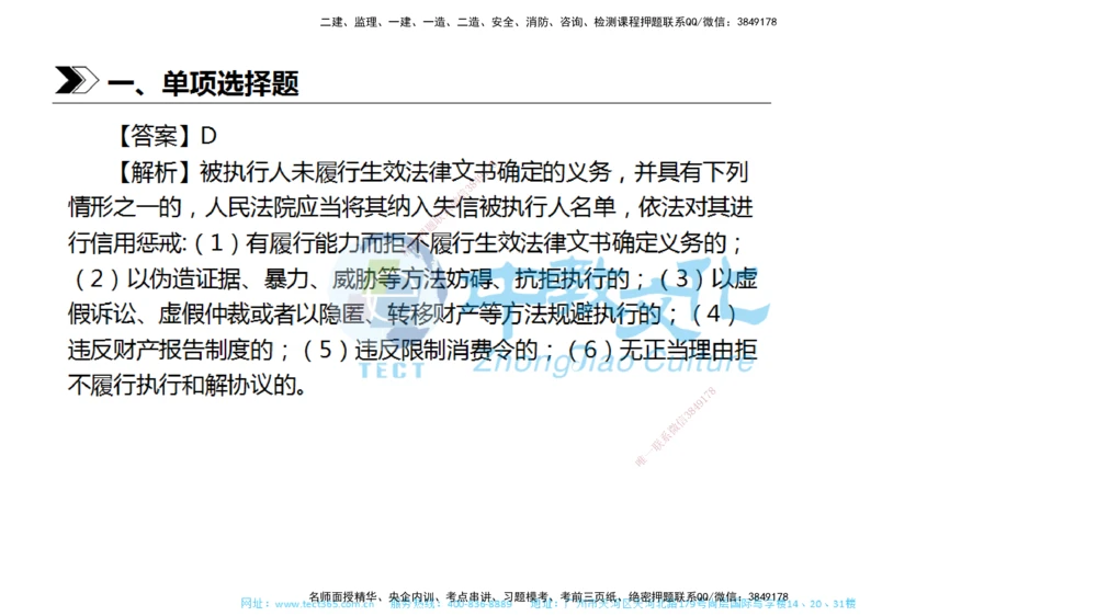 01.一建法规-2019年真题解析-讲义_2026年一建法规_2025年一建法规SVIP_03-习题精析✿实战特训✿模考通关_26-法规《真题解析班》名师ZJ_课程讲义