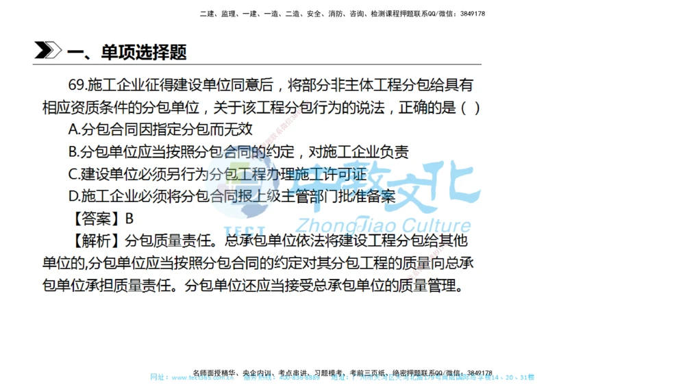 01.一建法规-2019年真题解析-讲义_2026年一建法规_2025年一建法规SVIP_03-习题精析✿实战特训✿模考通关_26-法规《真题解析班》名师ZJ_课程讲义